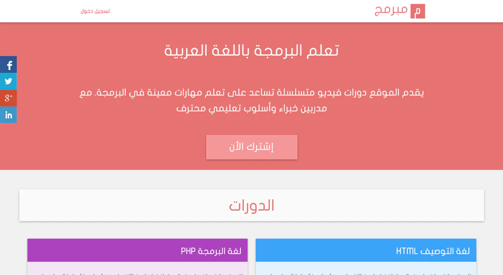 Moubarmij - Screenshot 1 - E-learning Platform, CMS project
